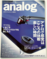 オーディオ&ニュースタイルマガジン「アナログ」　Vol.5 2004年秋号