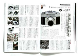 オーディオ&ニュースタイルマガジン「アナログ」　Vol.8 2005年夏号