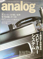 オーディオ&ニュースタイルマガジン「アナログ」　Vol.12 2006年夏号
