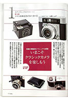 オーディオ&ニュースタイルマガジン「アナログ」　Vol.20 2008年夏号