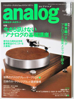 オーディオ&ニュースタイルマガジン「アナログ」　Vol.25 2009年秋号