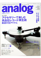 オーディオ&ニュースタイルマガジン「アナログ」　Vol.23 2009年春号