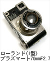 2004年12月 ローランド(I型)　プラズマート70mmF2.7
