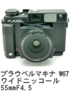 2006年1月 プラウベルマキナW67　ワイドニッコール55mmF4.5
