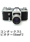 2006年7月 コンタックスS ビオター58mmF2
