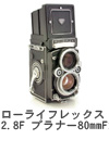 2007年4月 ローライフレックス2.8F プラナー80mmF2.8
