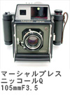 2008年4月 マーシャルプレス 　ニッコールQ 105mmF3.5