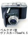 2008年5月 ペルケオI型　ヴァスカー75mmF4.5