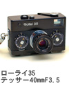 2008年11月 ローライ35 テッサー40mmF3.5