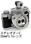 2010年11月 ステレオターC 35mmF3.5レンズ