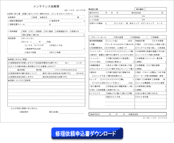 メンテナンス依頼票をダウンロードする