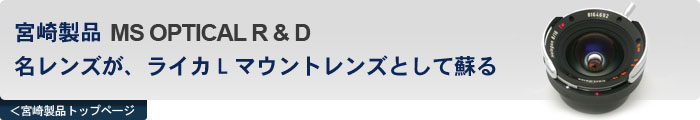 宮崎製品イメージ