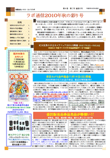 ハヤタ・カメララボ会報