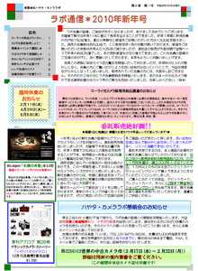 ハヤタ・カメララボ会報