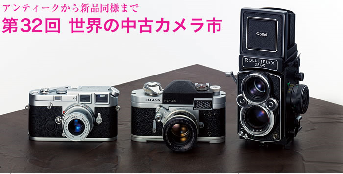 世界の中古カメラ市