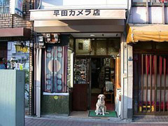 早田カメラ店外観