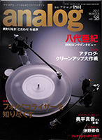 analog アナログ vol.58 2017年冬号
