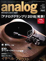 analog アナログ vol.59 2018年春号