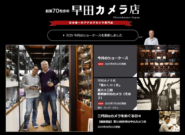 早田カメラ店ウェブサイト