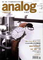 オーディオ&ニュースタイルマガジン「アナログ」　Vol.17 2007年秋号