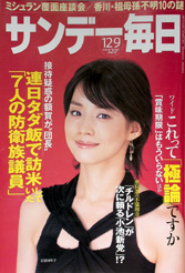 サンデー毎日2007年12月9日号