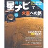  星ナビ2018年７月号　2018/6/5発売　1,010円