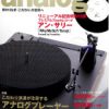 analog アナログ vol.57 2017年秋号