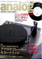 analog アナログ vol.57 2017年秋号