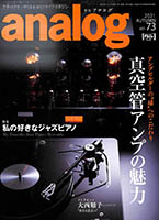 analog Vol.73 2021年秋号