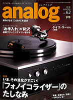 analog Vol.62 2018年冬号