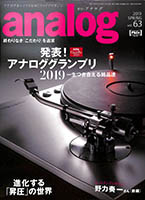 analog Vol.63 2019年春号