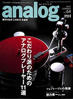 analog Vol.64 2019年夏号