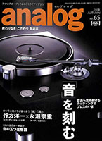 analog Vol.65 2019年秋号