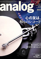 analog Vol.69 2020年秋号