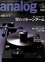 analog Vol.70 2020年冬号