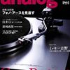 analog Vol.75 2022年春号