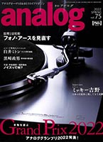 analog Vol.75 2022年春号