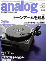 analog アナログ vol.61 2018年秋号