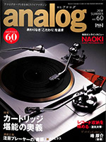 analog アナログ vol.60 2018年夏号