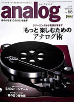 アナログ　Vol.66 2019年冬号