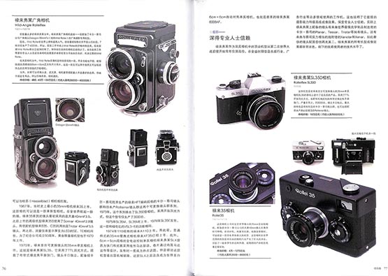 「世界ヴィンテージカメラ大全」中国版