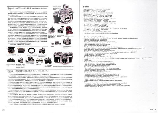 「世界ヴィンテージカメラ大全」中国版