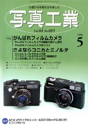 写真工業表紙